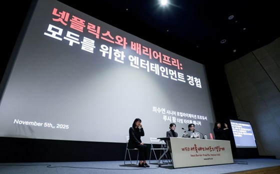 장벽 없는 영화 축제, 제15회 서울배리어프리영화제에서 지난 5일 ‘배리어프리영화 15년, 앞으로의 15년’이라는 주제로 ‘배리어프리 포럼’이 열렸다. ⓒ배리어프리영화위원회