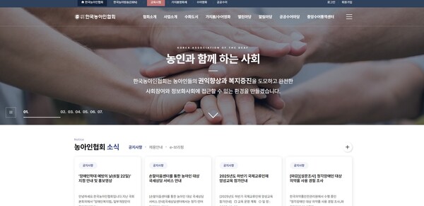 한국농아인협회 홈페이지.ⓒ화면캡쳐