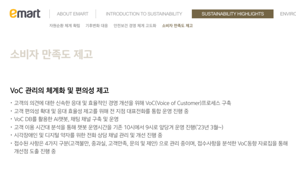 이마트 2023 지속가능성 보고서(“Sustainability Report”)에서 시각장애인 및 디지털 약자를 위한 전화 상담 채널에 대한 정보. ©조현대