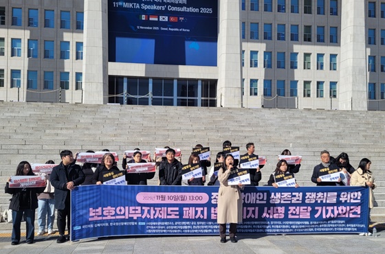 한국정신장애인연합회는 국민의힘 김예지 의원과 10일 국회의사당 본관 앞에서 ‘보호의무자제도 폐지 법안지지 서명 전달 기자회견’을 개최했다. ©에이블뉴스