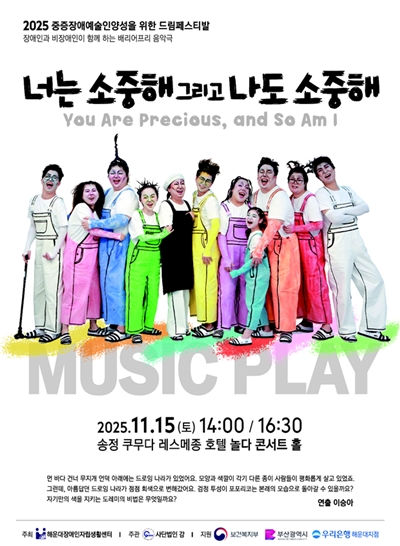 Á¦13ȸ µå¸² Æä½ºÆ¼¹ß âÀÛ À½¾Ç±Ø '³Ê´Â ¼ÒÁßÇØ ±×¸®°í ³ªµµ ¼ÒÁßÇØ' Æ÷½ºÅÍ. ©ÇØ¿î´ëÀå¾ÖÀÎÀÚ¸³»ýȰ¼¾ÅÍ