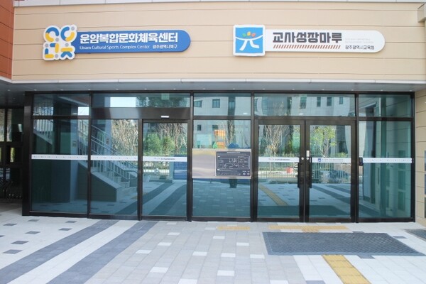 광주광역시 운암복합문화체육센터 1층 주출입문은 자동문과 여닫이문이 설치됐으며, 여닫이문 앞바닥에 점자블록이 설치돼 있다. 주출입문 옆에는 시각장애인이 손끝으로 만져 건물 내부를 알 수 있는 점자안내판, 앞바닥에 점자블록이 설치됐다. ©박종태