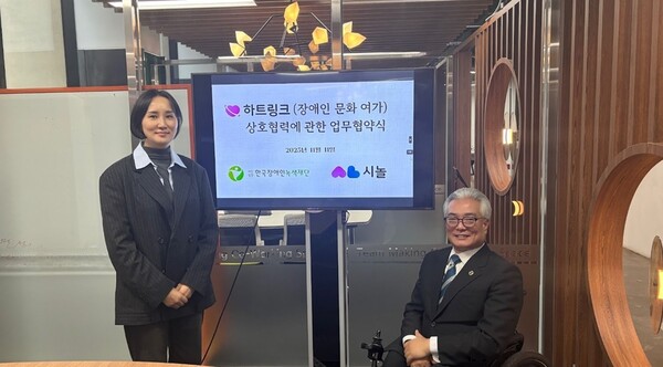 한국장애인녹색재단과 시니어 만남 플랫폼 전문기업 시놀이 11일 장애인 문화 여가 및 이성친구 매칭·결혼소개 서비스 '하트링크(HeartLink)' 구축을 위한 업무협약을 체결했다. ©한국장애인녹색재단