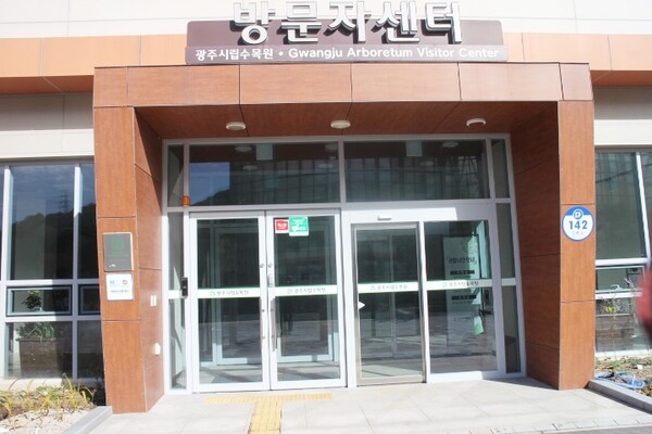 광주시립수목원 방문자센터 주출입문은 자동문과 여닫이문이 설치됐으며, 여닫이문 앞바닥에 점자블록이 설치돼 있다. 하지만 주출입문 옆에 시각장애인을 위한 점자안내판이 설치돼 있지 않았다. ©박종태