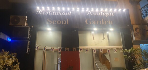 카사블랑카에 위치한 한국식당 서울가든. ⓒ이원무