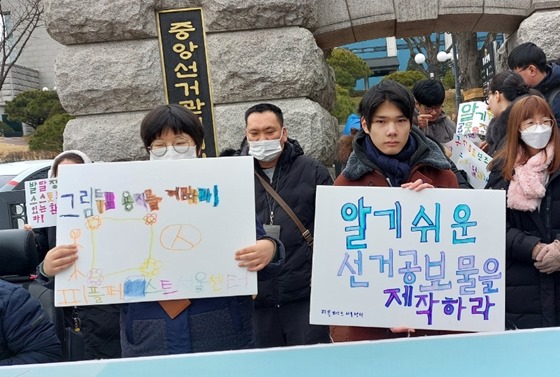 이해하기 쉬운 선거공보물과 그림투표용지 도입을 촉구하는 피켓을 든 활동가들. ⓒ한국피플퍼스트