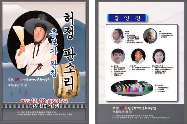 장애예술인 허정이 오는 18일 오후 2시 횡성문화회관에서 판소리 흥보가 완창회를 연다.ⓒ허정