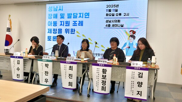 해피유자립생활센터가 지난 11일 성남시의회에서 성남시 장애 및 발달지연 아동의 조기발견과 체계적인 지원을 위한 제도적 기반을 마련하고자 ‘장애 및 발달지연 아동 지원조례 제정을 위한 토론회’를 개최했다.ⓒ해피유자립생활센터