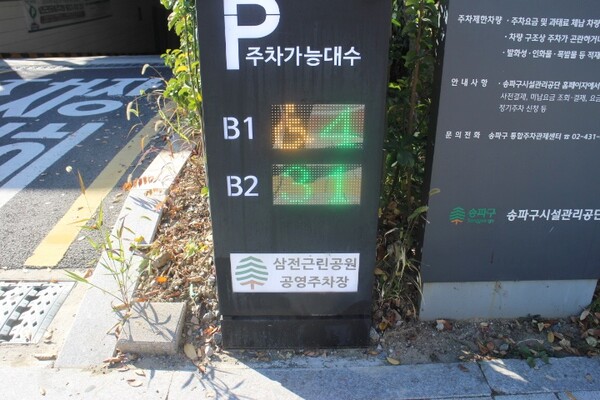차량 진입로 입구 옆에 설치된 주차현황판에는 장애인전용주차구역에 대한 현황 안내가 잘이루어지고  있었다.