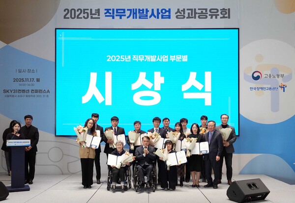 한국장애인고용공단이 17일 스카이31 컨벤션에서 ‘2025년 직무개발사업 성과공유회’를 개최했다.ⓒ한국장애인고용공단