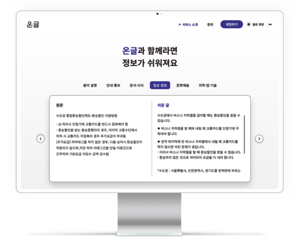 사회적기업 소소한소통이 소셜벤처 이큐포올과 함께 개발한 AI 기반 쉬운 정보 변환 서비스가 ‘온글’이라는 공식 브랜드를 선보인다고 18일 밝혔다.ⓒ소소한소통
