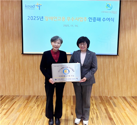 한국장애인고용공단 경기북부지사가 지난 14일 사회적협동조합 지심 사업장을 방문해 ‘2025년 장애인고용 우수사업주 인증패’를 전수하고 임직원을 격려했다.ⓒ한국장애인고용공단 경기북부지사