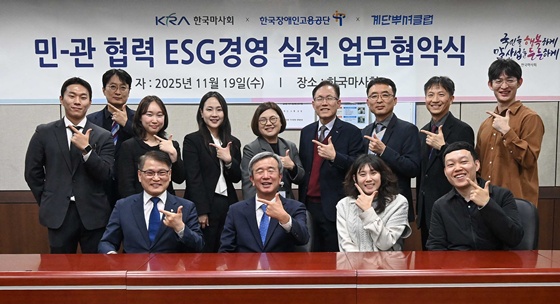 한국장애인고용공단은 19일 한국마사회, (사)계단뿌셔클럽와 ‘이동약자의 이동권 개선 및 이에스지(ESG) 경영 실천을 위한 사회공헌 업무협약’을 체결했다. ©한국장애인고용공단