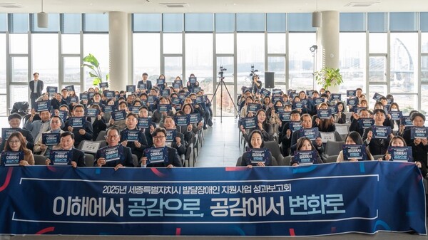 한국장애인개발원 세종특별자치시발달장애인지원센터가 지난 20일 세종시 에어포트327에서 ‘2025년 세종특별자치시 발달장애인 지원사업 성과보고회’를 개최했다.ⓒ한국장애인개발원