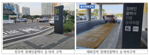 진주역 장애인콜택시 승하차 구역, 태화강역 장애인콜택시 승하차구역 사진.ⓒ장애인제도개선솔루션