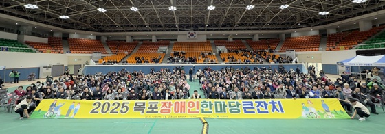전라남도 목포시는 지난 21일 목포실내체육관에서 장애인의 문화활동 교류 기회를 넓히고 목포지역 장애인들과 시민들을 한마음으로 연결하는 ‘2025 목포장애인한마당큰잔치’를 개최했다. ©목포시장애인종합복지관