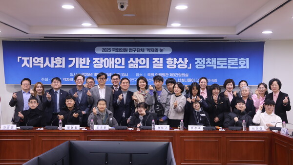 국회의원연구단체 약자의눈과 너섬나들이사회적협동조합이 지난 21일 국회의원회관 제9간담회실에서 '지역사회 기반 장애인 삶의 질 향상' 정책토론회를 개최했다. ©너섬나들이