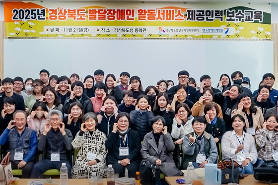 한국장애인개발원 경상북도발달장애인지원센터는 지난 21일 경상북도청 동락관에서 경상북도 내 발달장애인 활동서비스 제공기관의 종사자 100여 명을 대상으로 보수교육을 실시했다. ©한국장애인개발원