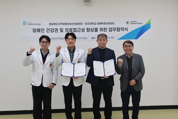 경상북도지역장애인보건의료센터가 25일 대구대학교 장애학생지원센터와 장애인의 건강권 증진을 위한 업무협약을 체결했다.ⓒ경북지역장애인보건의료센터