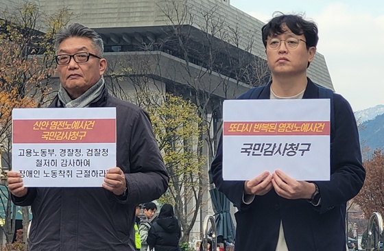 ‘신안 염전 노예 사건 국민감사청구’ 피켓. ©장애우권익문제연구소