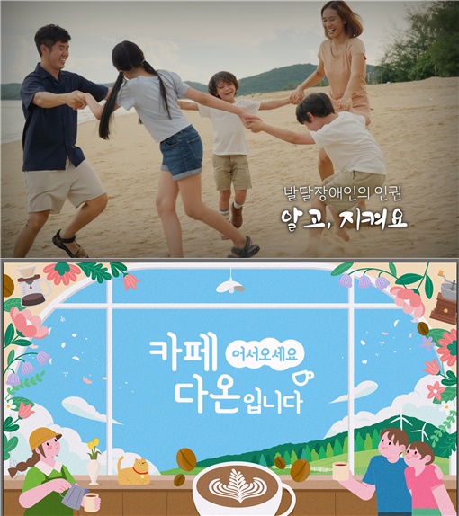 발달장애인 인권교육 영상 콘텐츠 이미지(위)알고 지켜요(아래)카페 다온입니다.ⓒ국가인권위원회