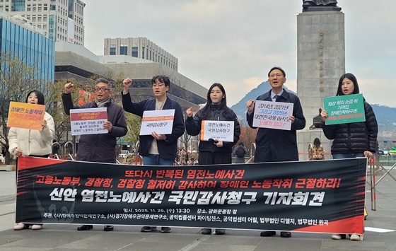 장애우권익문제연구소를 비롯한 5개 단체가 지난 11월 26일 광화문광장에서 ‘신안 염전 노예 사건 국민감사청구 접수’ 기자회견을 개최하며 염전 노예 관련 실태의 철저한 감사를 감사원에 요구하는 모습. ©장애우권익문제연구소