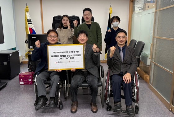 한국장애인단체총연합회는 지난 1일 재난약자 솔루션 전문기업 ㈜모안세와 ‘재난 대비 백팩형 완강기 구조벨트(REXIT24)’ 후원 전달식을 진행했다. ©한국장애인단체총연합회