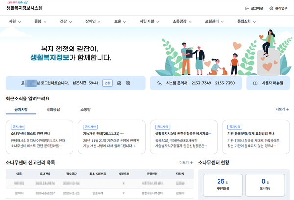 서울시가 ‘생활복지정보시스템’을 새롭게 개편해 효율성을 비롯한 복지서비스 제공 속도와 품질을 높이고, 8일부터 시범운영에 들어갔다.ⓒ서울시