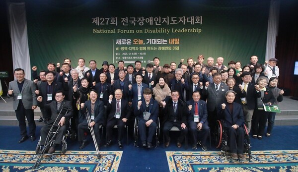 한국장애인단체총연맹(한국장총)이 지난 9일부터 10일까지 충북 제천 청풍리조트 레이크호텔에서 제27회 전국장애인지도자대회를 개최했다.ⓒ한국장애인단체총연맹