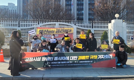 장애인차별금지추진연대는 11일 오후 2시 서울정부청사 앞에서 ‘교정시설 장애인 종사자에 대한 규탄 기자회견’을 개최했다.©에이블뉴스