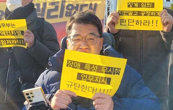 ‘장애 특숭 무시한 업무지시 규탄한다’ 피켓. ©에이블뉴스