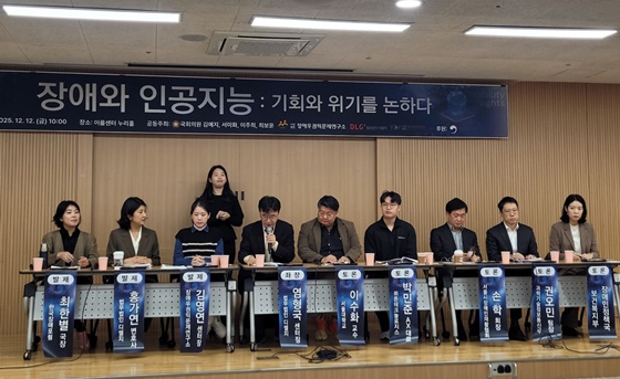 장애우권익문제연구소, 법무법인 디엘지, 한국장애포럼은 12일 오전 10시 서울 여의도 이룸센터에서 ‘장애와 인공지능 : 기회와 위기를 논하다’ 심포지엄을 개최했다. ©에이블뉴스