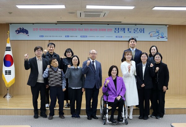 한국장애인재단이 지난 12일 이룸센터 누리홀(서울 영등포구)에서 국민의힘 김예지·최보윤 의원실, 한국장애인연맹과 함께 ‘호주 국가장애보험 현황과 국내 개인예산제도의 과제’를 주제로 정책토론회를 개최했다.ⓒ한국장애인재단