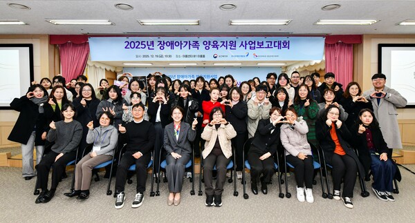 보건복지부와 한국장애인개발원은 19일 이룸센터 이룸홀에서 ‘2025년 장애아가족 양육지원사업 사업보고대회’를 개최했다.ⓒ한국장애인개발원