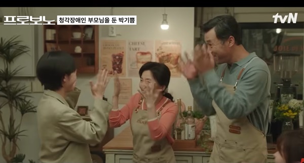 반짝반짝하는 박기쁨과 부모님. ⓒtvN