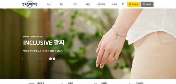 한국장애인재단 홈페이지 캡처. ©서인환