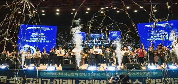 한국장애인복지관협회가 지난 17일 서울 코엑스 오디토리움에서 ‘협회 창립 25주년 기념식 및 전국 장애인복지관 대회’를 개최, 협회의 지난 25년 성과를 되돌아보는 동시에 장애인복지관의 사명과 비전, 향후 정책 방향을 공식적으로 제시했다ⓒ한국장애인복지관협회