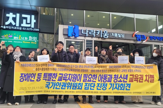 장애인교육아올다 등 9개 단체는 23일 국가인권위원회 앞에서 ‘장애인 등 특별한 교육지원이 필요한 아동과 청소년 교육권 차별 집단 진정’ 기자회견을 개최했다. ©에이블뉴스