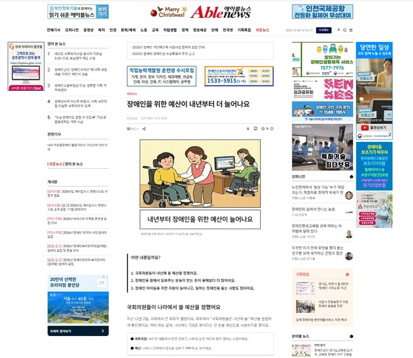 에이블뉴스 쉬운뉴스 “장애인을 위한 예산이 내년부터 더 늘어나요”. ©에이블뉴스