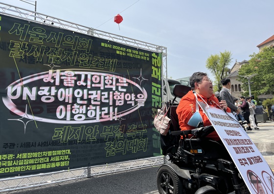 420장애인차별철폐공동투쟁단은 오전 10시 30분에는 서울시의회 본관 앞에서 서울장애인차별철폐연대, 전국탈시설장애인연대 서울지부와 ‘서울시의회 탈시설 지원 조례 폐지안 부결 촉구 결의대회’를 개최했다.©420장애인차별철폐공동투쟁단