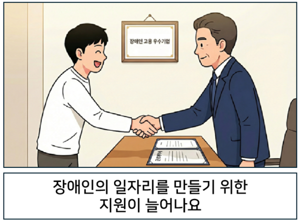 Àå¾ÖÀÎÀÇ ÀÏÀÚ¸®¸¦ ¸¸µé±â À§ÇÑ Áö¿øÀÌ ´Ã¾î³ª¿ä. ©AI ÆíÁý½Ç