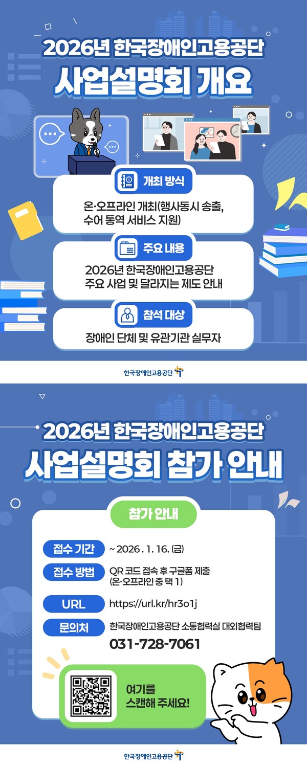 Çѱ¹Àå¾ÖÀΰí¿ë°ø´ÜÀÌ ¿À´Â 21ÀÏ ¿ÀÈÄ 2½Ã ¼¿ï ¿©Àǵµ ÀÌ·ë¼¾ÅÍ¿¡¼ À¯°ü±â°ü ½Ç¹«ÀÚ¸¦ ´ë»óÀ¸·Î 2026³â »ç¾÷¼³¸íȸ¸¦ °³ÃÖÇÑ´Ù.¨ÏÇѱ¹Àå¾ÖÀΰí¿ë°ø´Ü