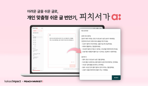 »çȸÀû±â¾÷ ÇÇÄ¡¸¶ÄÏÀÌ B-Peach Lab(ºñÇÇÄ¡·¦)°ú ÇÔ²² AI ½¬¿î±Û ¹ø¾È ¼ºñ½º ¡®ÇÇÄ¡¼°¡ai¸¦ °³¹ßÇØ º£Å¸ ¿ÀÇÂÇß´Ù°í 14ÀÏ ¹àÇû´Ù.¨ÏÇÇÄ¡¸¶ÄÏ