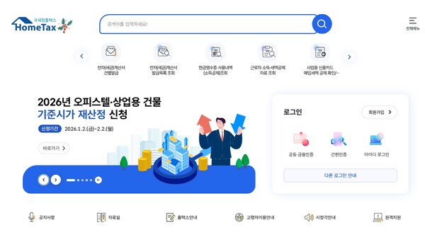 홈텍스 홈페이지. ©국세청