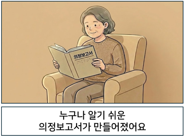 ±è¿¹Áö ±¹È¸ÀÇ¿øÀÌ ´©±¸³ª ¾Ë±â ½¬¿î ÀÇÁ¤º¸°í¼¸¦ ¸¸µé¾ú¾î¿ä. ©AI ÆíÁý½Ç