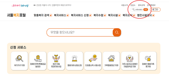 서울복지포털에서 각 메뉴명을 수어 영상으로 보여주는 서비스가 시작됐다. ⓒ서울시