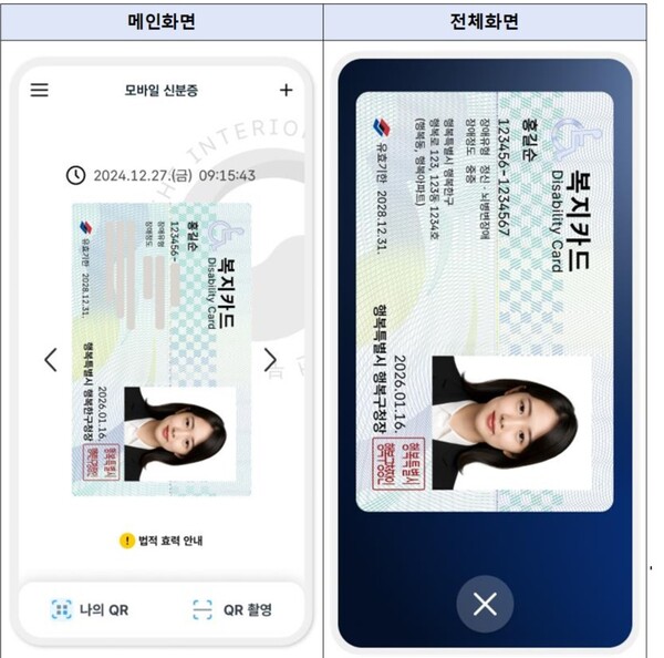 보건복지부가 오는 22일부터 모바일 장애인등록증을 발급한다.ⓒ보건복지부