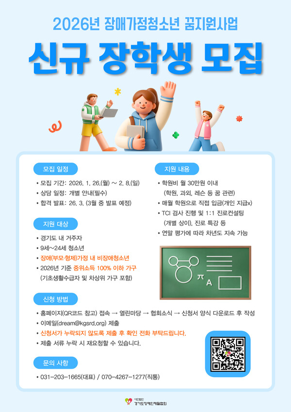 ��⵵�������Ȱ��ȸ�� ��⵵�� �����ϴ� ���ҵ� ��ְ��� �� ����� û�ҳ��� ������� ����ְ���û�ҳ� ����������� �ű� ���л��� ���� 2�� 8�ϱ��� �����Ѵ�.�ϰ�⵵�������Ȱ��ȸ