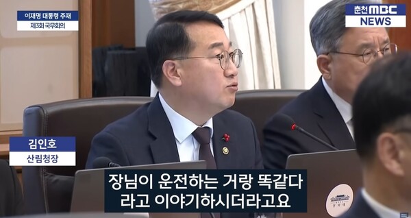 난 27일 열린 국무회의에서 산불 대응 관련 대통령 보고 과정 중 김인호 산림청장이 야간 헬기 운용의 위험성을 설명하며 '장님' 발언을 하고 있다.ⓒ유튜브캡쳐