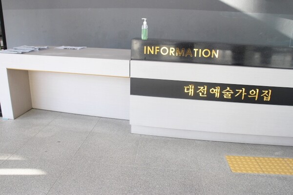 ‘대전예술가의 집’ 1층 안내데스크는 한쪽의 턱을 낮추고, 밑에 휠체어가 들어갈 공간이 마련돼 있어 휠체어를 사용하는 장애인이 이용하기 편리하다. ©박종태